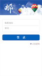 Mobile Screenshot of mail.hansong-china.com